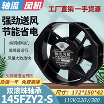 Welding machine cabinet cooling 145FZY2 4 1-S axial flow fan AC220v110 380 exhaust fan 17040