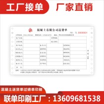 Printed three-four-piece five-piece concrete delivery list without head-up concrete delivery order commodity concrete delivery list