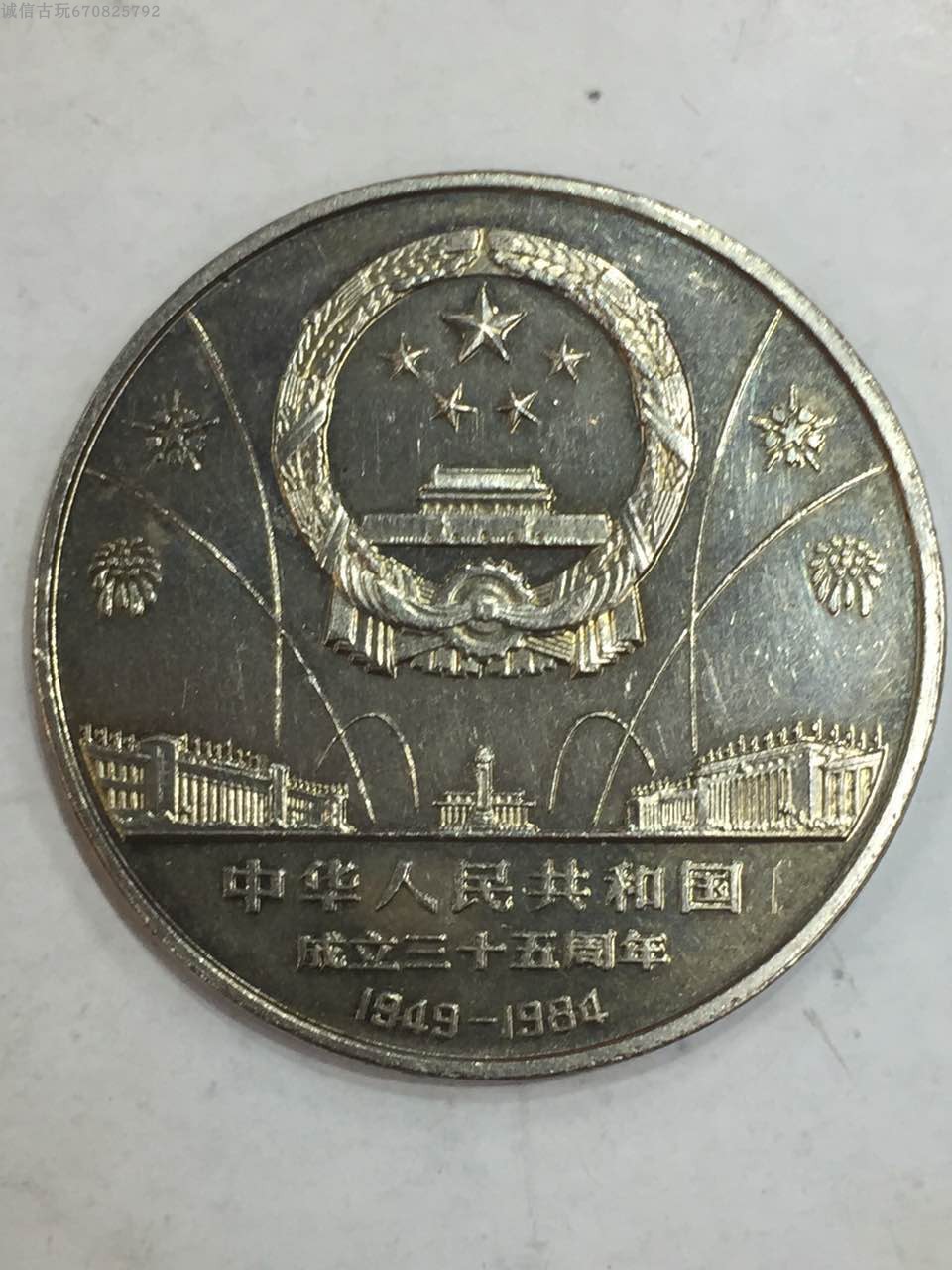 35周年纪念币1元图片