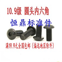 10 9-level semicircular head hexagonal screw round cup disc head inner hexagonal bolt M3M4M5M6M8M10M12