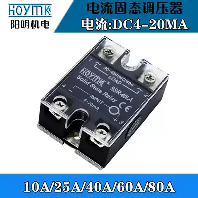 Yangming Single-phase 4-20mA current Solid State Relay 10 25 40 60 80 100A LA Intelligent Voltage Regulator