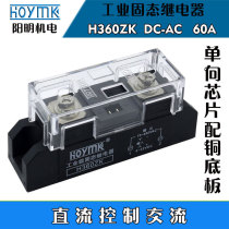 HOYMK Yangming Industrial DC Control AC Solid State Relay H360ZK 60A H380ZK 80A