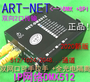 Art-Net1024 channel IP network controller ART-NET to DMX512 light control 3D simulation MA tiger