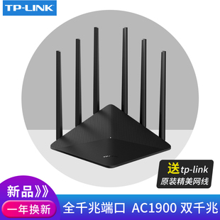 tplink full gigabit port wireless router 5g home wifi high-speed high-power through-wall dual-frequency 1900m household type through-wall king telecom mobile unicom fiber optic broadband tp-link