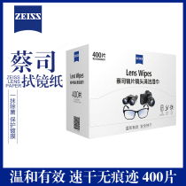 Zeiss Camera Lens Wipe paper 400 eyeglass paper Wet tissue Disposable eyeglass cloth lens