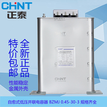 Chint Capacitor BZMJ0 45-30-20-16-15-10 self-healing low-voltage parallel power compensator BSMJ