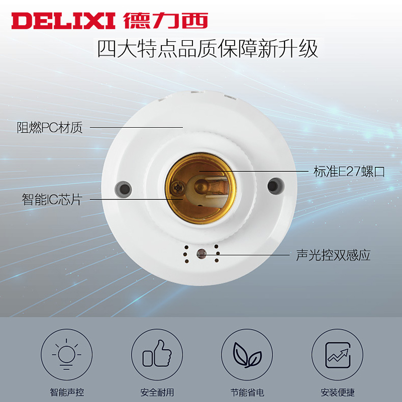 delixi voice control switch lamp holder induction delay voice control light control switch e27 luokou corridor led domestic lamp holder