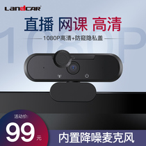 Landcar C02A 1080P Research Review Network Computer Camera House Attached Desk Phone Photographer Gao Qingmei Live Shake Live Conference