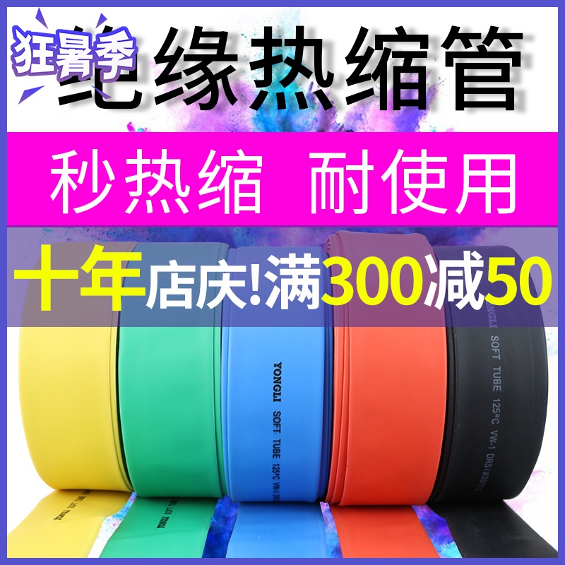 热缩管绝缘套管1/2/3/4/5-50mm数据线修复电线收缩电工热塑管套管 Изображение 1 热缩管绝缘套管1/2/3/4/5-50mm数据线修复电线收缩电工热塑管套管 Изображение 1