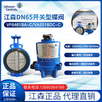 Johnson electric butterfly valve DN65 switch type electric butterfly valve VF6461BA-C VA201BDC-C