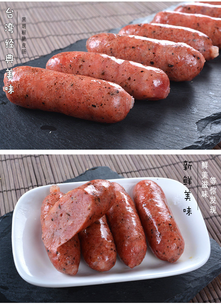 台湾风味黑椒肠250g 台湾风味香肠 黑椒味烤肉肠16根_双氙车灯改装网