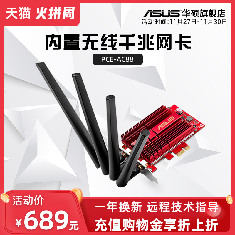 华硕pceac88台式机无线网卡pcie双频内置无线千兆