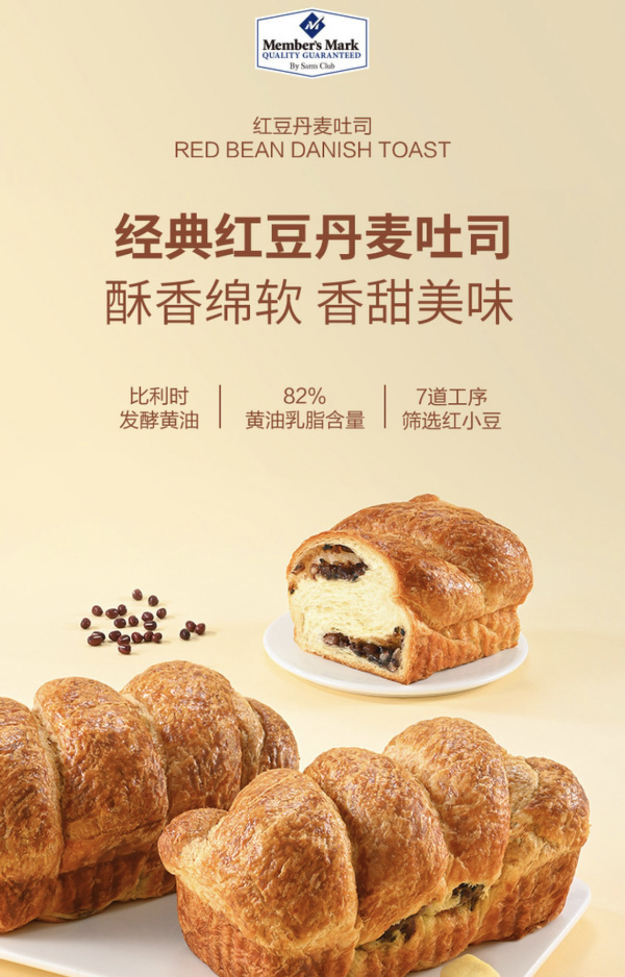 sam会员店代购 红豆丹麦吐司 顺丰包邮 2条个营养早餐