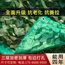 Customized three-layer camouflage net to prevent aerial photography camouflage net sunshade net sun protection and heat insulation decorative grass green earth cover net