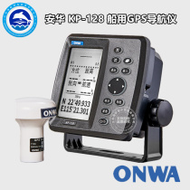 onwa Anwar KP-128 Marine GPS Satellite Navigation Guardian Locator
