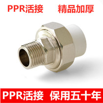 Thickened all copper 4 minutes 6 minutes 20PPR double head live connection water pipe fittings fittings inner silk outer tooth joint joint