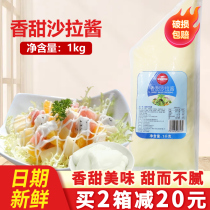 Jiahong Qili Salad Sauce Sweet 1kg Handcake Burger Fruit Vegetable Sushi Salad Sauce for Home Use