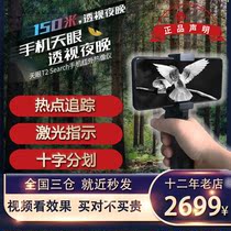 Tianye T2 search mobile phone outdoor companion Mini thermal imaging thermometer Infrared night vision hunting