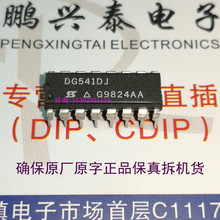 DG541DJ  DG541  电子元件 T 型开关IC 进口集成电路DIP16直插脚