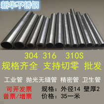 304 Outer diameter 14mm wall thickness 2mm Stainless steel thick-walled tube seamless tube polished industrial round tube One meter price