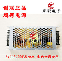 New Chuanglian LED display screen dedicated 5V40A ultra-thin LED full color power supply A-200AF-5