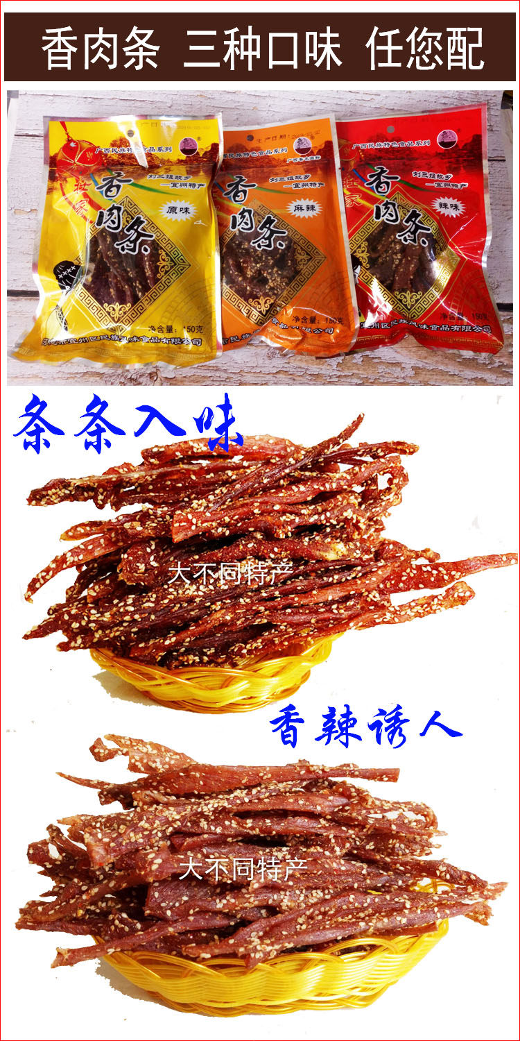 包邮宜州壮家牛肉条广西刘三姐特产牛肉条牛肉干牛腊巴零食小吃