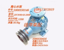 1000550146 Weifang 6200 centrifugal water pump ZFCW80-65-200R Chongqing Weichai CW6200 water pump
