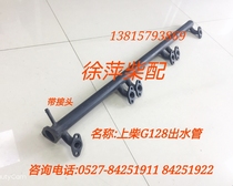 Shangchai G128 diesel engine cylinder head outlet pipe 6135 outlet pipe Nantong Diesel engine NT6135 outlet pipe assembly