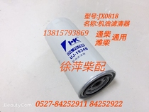 Nantong 6135 6138 oil filter JX0818 Weifang WD615 226B Steyr oil filter