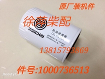 1000736513 Weifang Deutz oil filter 226B-3D oil grid Weifang WP4 WP6 machine filter element