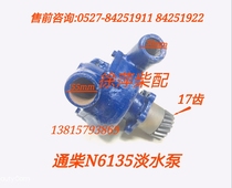 Nantong NT6135 freshwater pump gear pump Tongchai gear pump NTA762-20-000 NTU764ZB-28-00