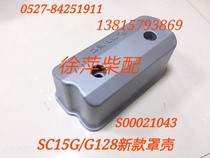 S00021043 Shangchai Dongfeng SC15G cylinder head cover Shanghai Diesel Engine cylinder head cover G128 6135 cover