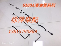160A 22 20 Weifang 6160 diesel engine oil pipe 6160A return pipe 6160A 22 120 lubricating oil pipe