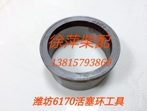 170Z 28 02WHM6170 Piston ring tool Weifang 6170 Piston guide ring 617032000004