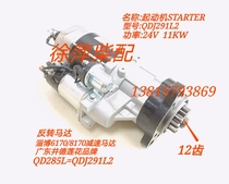 QD285F Zichai 6170 starter Zibo 170 motor bracket QDJ2853 Zichai 6170 gas to electricity