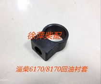 Zichai 6170 diesel engine return branch pipe assembly Injector connecting sleeve Z6170 16 3A Zichai parts