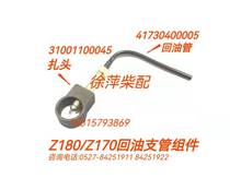 Zichai 6170 oil return pipe joint Zibo 8170 diesel oil pipe Z6170 16 3A Zichai fuel injector oil return pipe