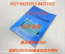 Zichai 6180 diesel engine operating manual Zichai 8180 parts atlas Z180 diesel engine technical information