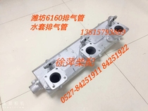 Weifang exhaust pipe Weifang 6160 diesel engine exhaust pipe 160A exhaust pipe Weifang 6160 water jacket exhaust pipe