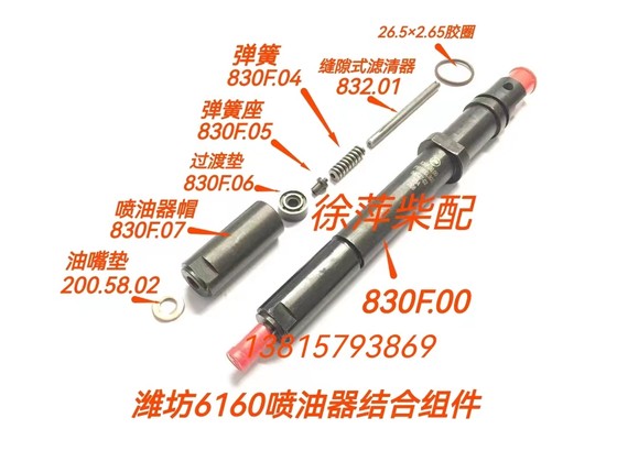 Weifang 6160 디젤 엔진 연료 인젝터 Weifang 830F 오일 노즐 어셈블리 액세서리 825E 오일 노즐 R6160 오일 노즐 Weifang 6160 디젤 엔진 연료 인젝터 Weifang 830F 오일 노즐 어셈블리 액세서리 825E 오일 노즐 R6160 오일 노즐