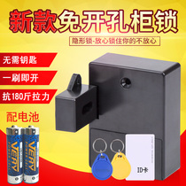 Good Butler Drawer Lock Black Hole-Free Cabinet Lock Shoe Cabinet Door Lock Swipe Card Sensitive Secret Lock New