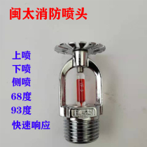 Mintai fire sprinkler head spray down spray side spray 68 degrees 93 degrees Standard fast response DN15DN20 Mintai