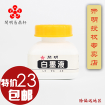 Japan imported Kaiming white ink liquid 70ml Writing sutra multi-function ink copying Sutra writing sutra calligraphy engineering ink fountain ink