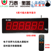 Hangzhou Wantai electronic hanging scale wireless synchronous display digital large screen 5-inch font display hanging scale dedicated