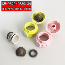 Image printing thermos cup original accessories SM-PA20 30 34 PB20 PC30 34s upper cover sealing ring inner Bolt