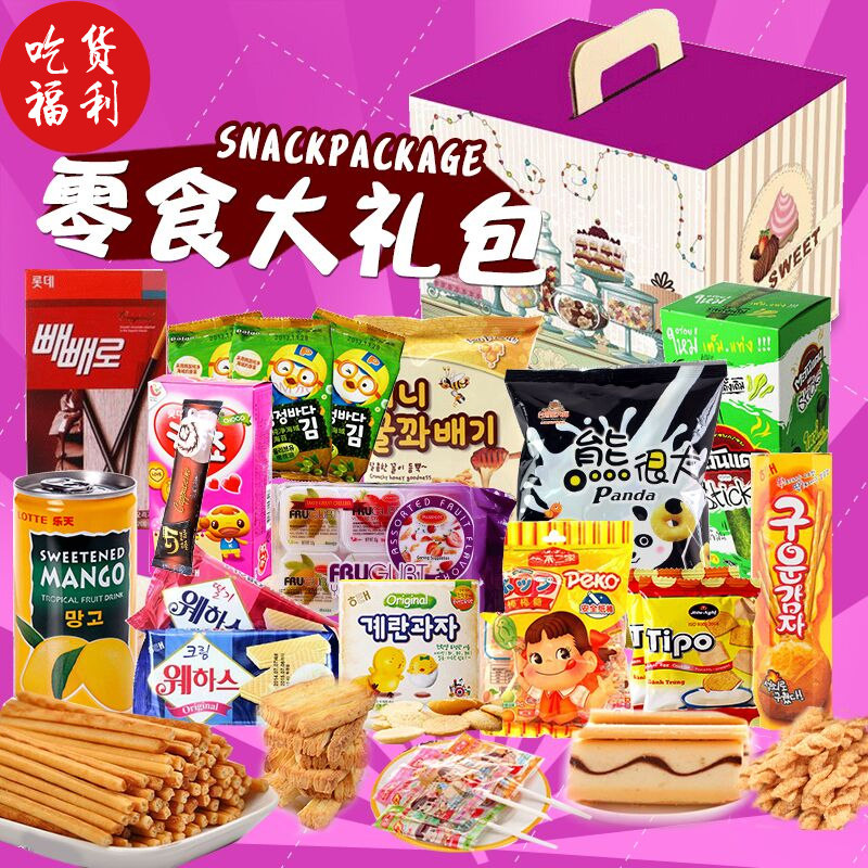 韩国进口儿童零食品组合超值套餐送女友小孩零食大礼包_7折现价88.