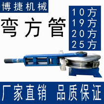 Manual pipe bender Bending 10 stainless steel square pipe bender 20 square galvanized pipe bender mold 25 square iron pipe bender