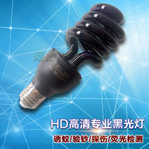 Ultraviolet violet light bulb screw E27 drying version of banknotes 40W insect trap mosquito pet cat dog ringworm fungus detection table lamp