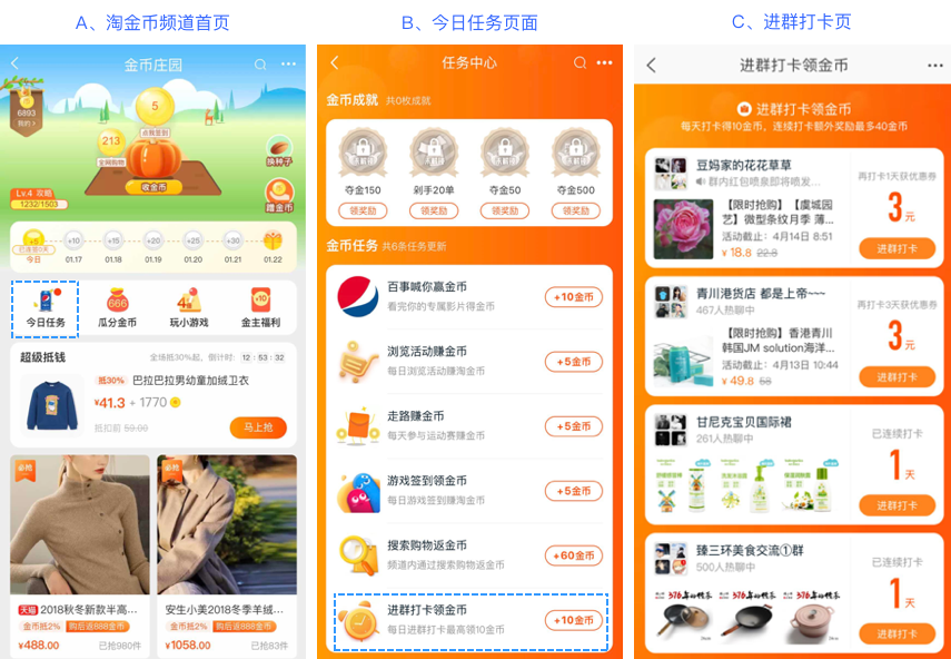 淘宝群官方白皮书官方自动推荐购后页面淘金币频道直播