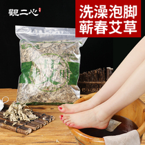 View two hearts spring wormwood dry wormwood family wild Ai foot bath foot bath wet air Moon preparation for pregnancy